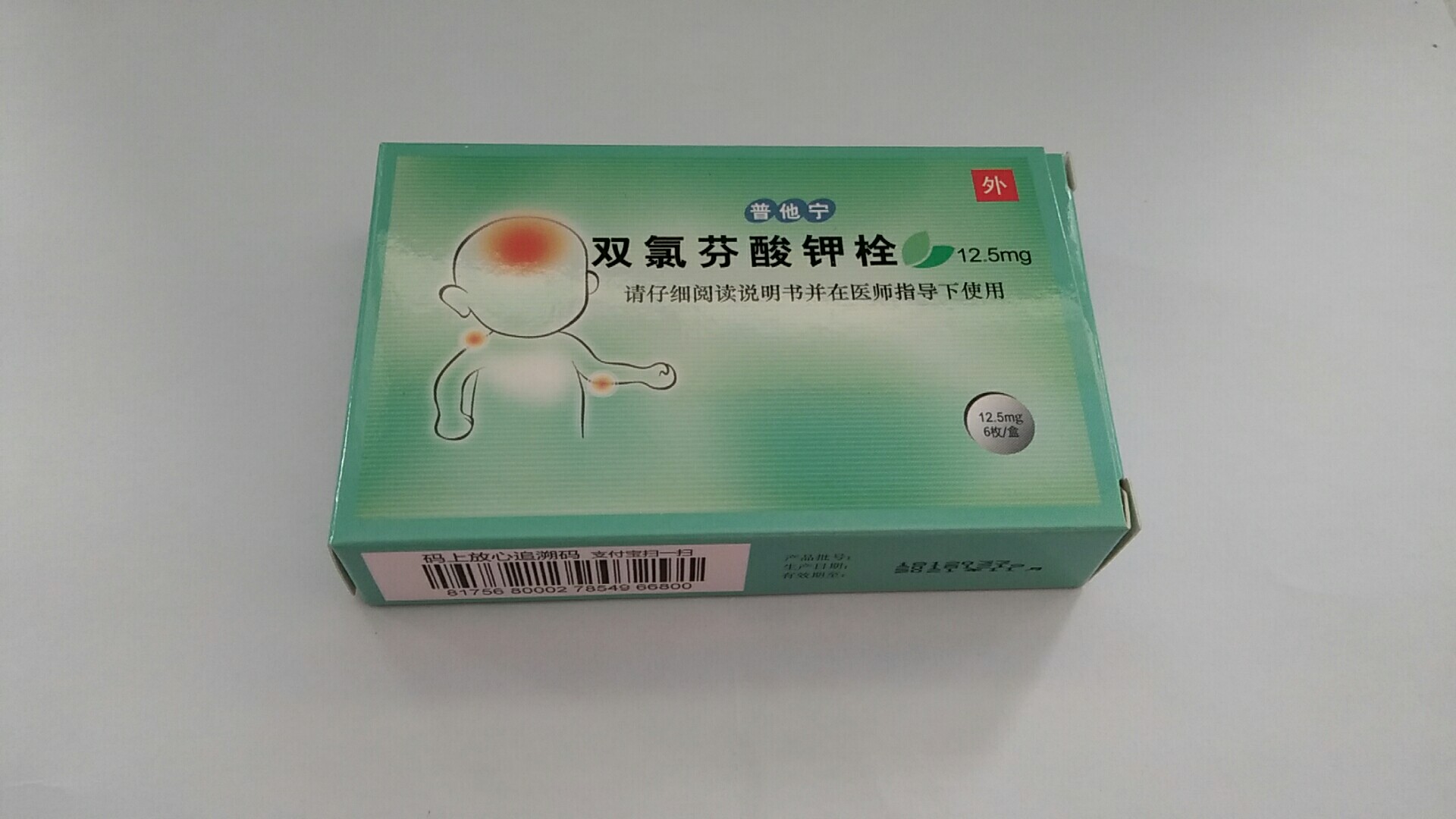 (普他宁)双氯芬酸钾栓