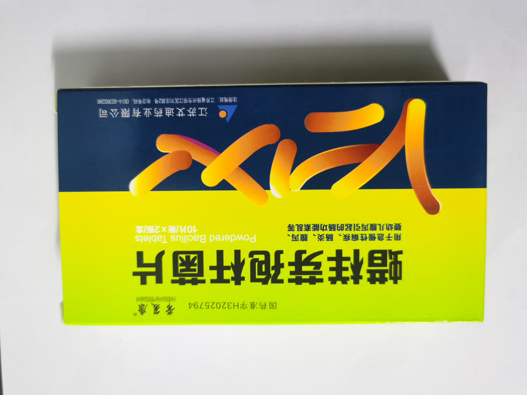 凝结芽孢杆菌 LactoSpore®-萨宾莎（南京）生物科技有限公司